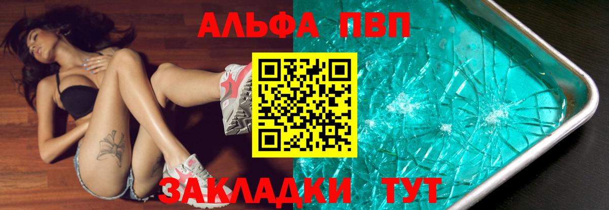 Альфа ПВП Crystall  APVP СК  Добрянка  A-PVP  Вход с VPN 