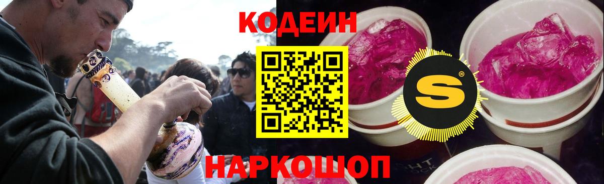Кодеин напиток Lean (лин) Добрянка