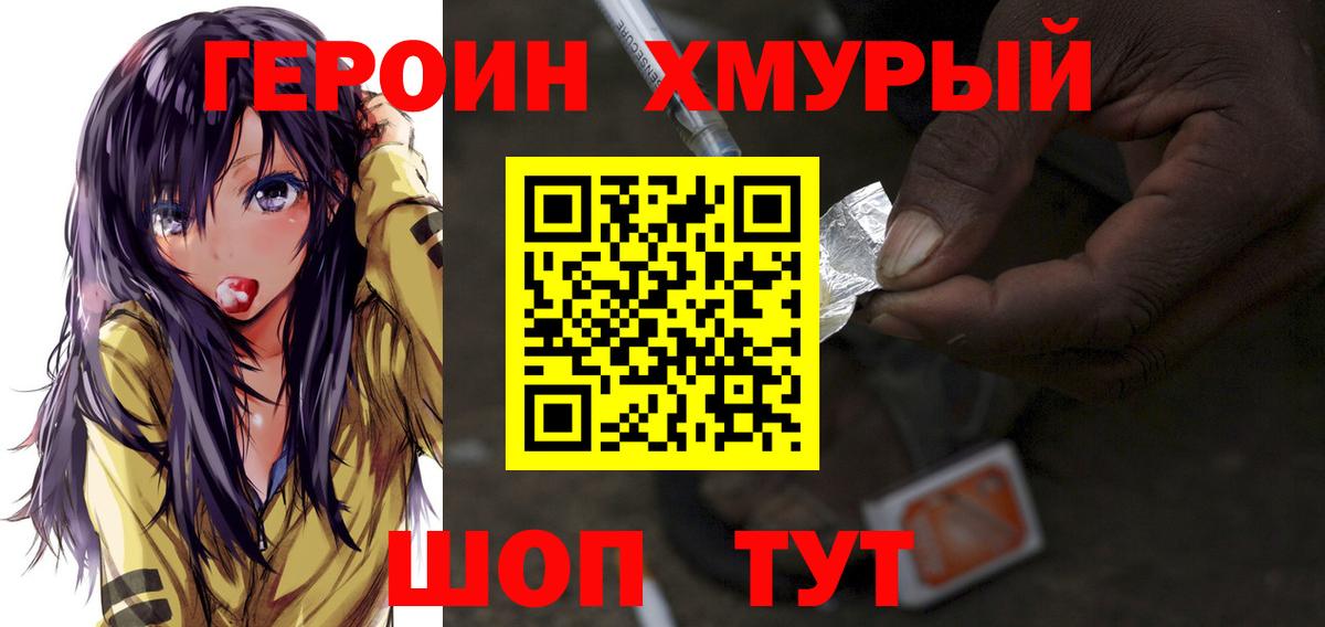 Добрянка  ГЕРОИН  Вход с VPN  Героин герыч 