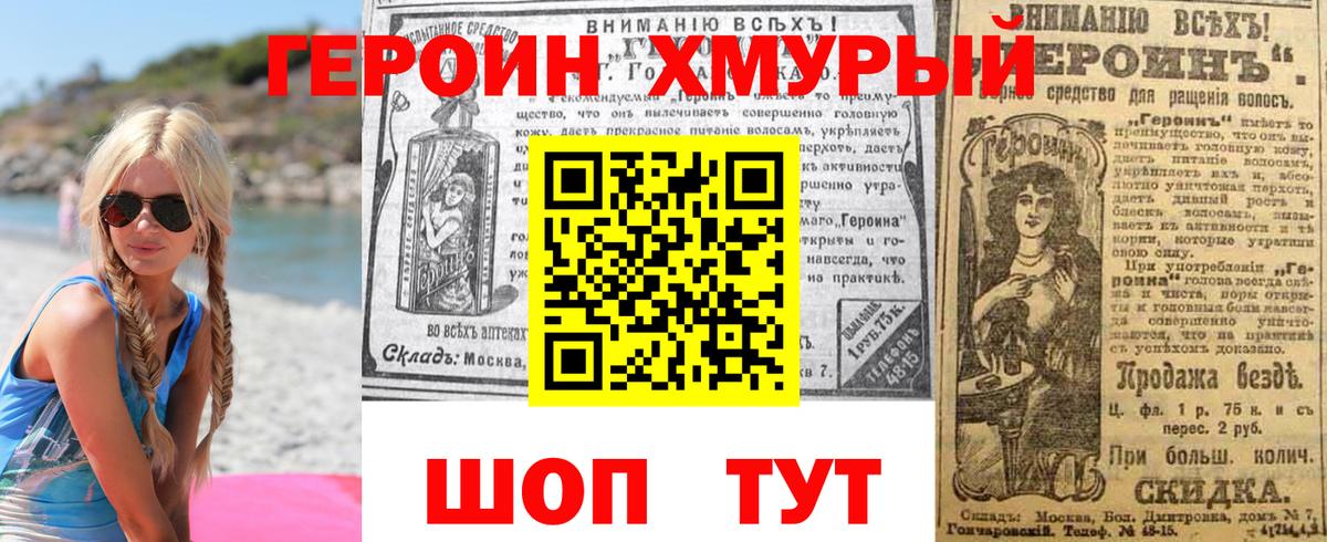 Героин герыч Добрянка
