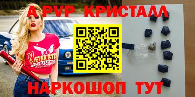 ALPHA-PVP Бийск