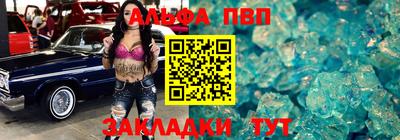 ALPHA-PVP Бийск