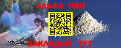 ALPHA-PVP Бийск