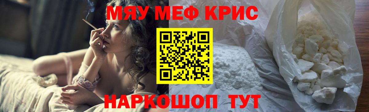 МЕФ  МЯУ-МЯУ mephedrone  Добрянка  Меф  МЕФ мука  Вход с VPN 
