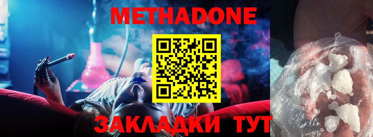Метадон мёд  Вход с VPN  Добрянка 